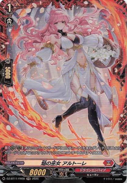 画像1: 【FR】焔の巫女 アルトーレ　DZ-BT11/FR08 (1)