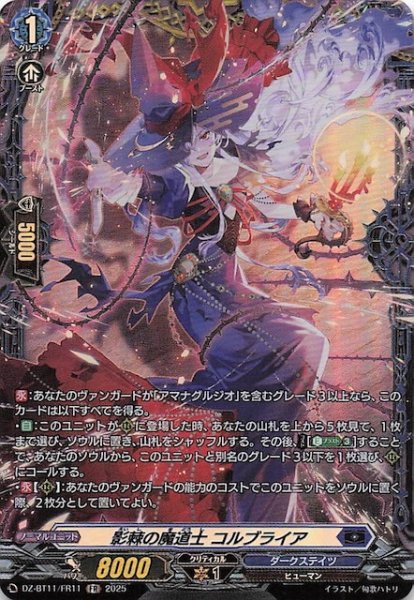 画像1: 【FR】影棘の魔道士 コルブライア　DZ-BT11/FR11 (1)