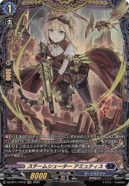 画像1: 【FR】スチームシューター アミュティス　DZ-BT11/FR12 (1)