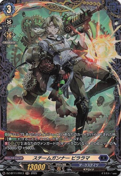 画像1: 【FR】スチームガンナー ビララマ　DZ-BT11/FR13 (1)