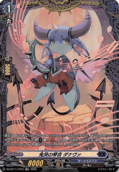 画像1: 【FR】鬼哭の琴音 ダナヴァ　DZ-BT11/FR15 (1)