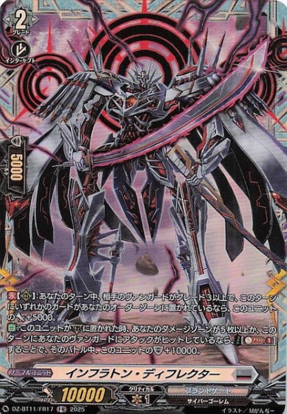 画像1: 【FR】インフラトン・ディフレクター　DZ-BT11/FR17 (1)