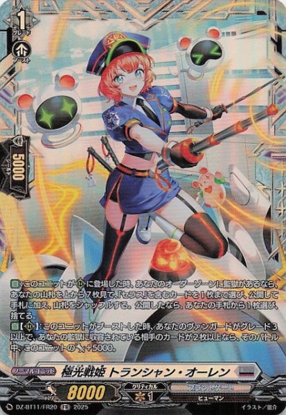 画像1: 【FR】極光戦姫 トランシャン・オーレン　DZ-BT11/FR20 (1)
