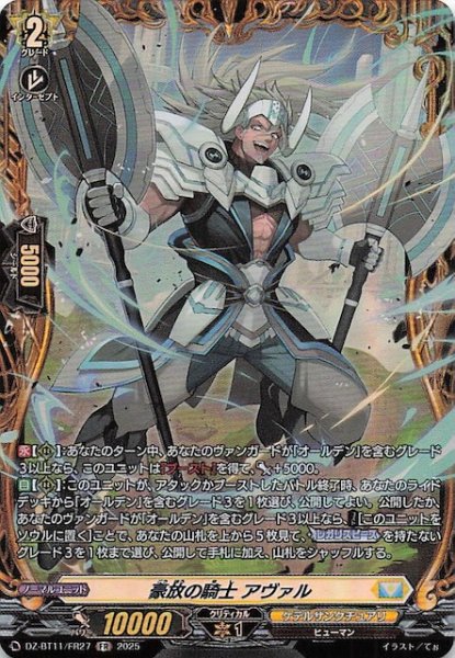 画像1: 【FR】豪放の騎士 アヴァル　DZ-BT11/FR27 (1)