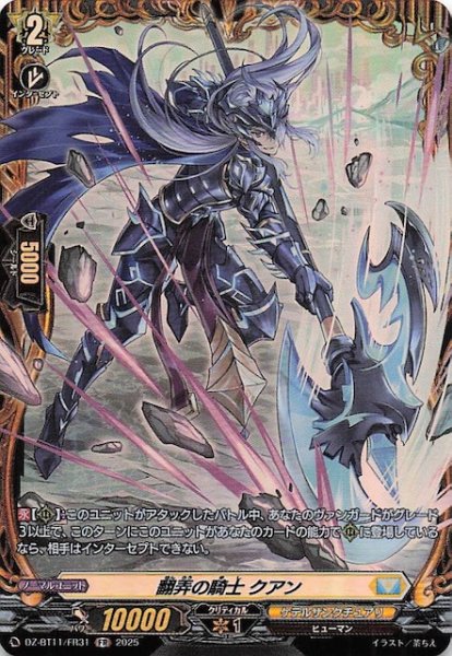 画像1: 【FR】翻弄の騎士 クアン　DZ-BT11/FR31 (1)