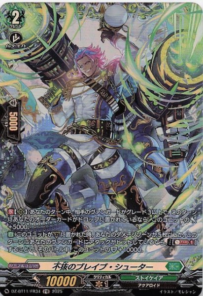 画像1: 【FR】不抜のブレイブ・シューター　DZ-BT11/FR34 (1)