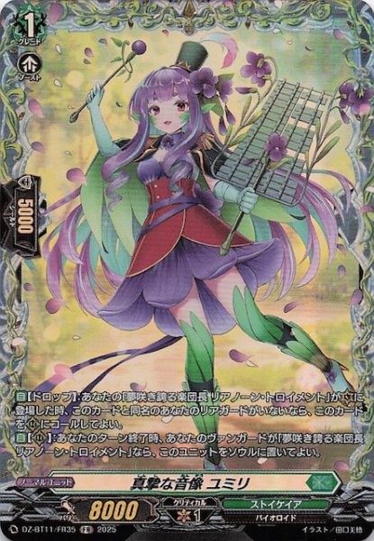 画像1: 【FR】真摯な音像 ユミリ　DZ-BT11/FR35 (1)