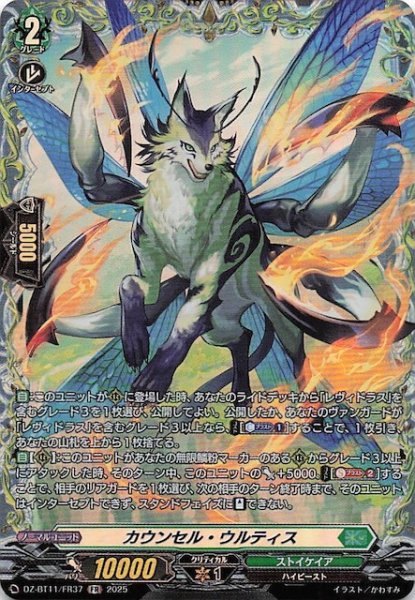 画像1: 【FR】カウンセル・ウルティス　DZ-BT11/FR37 (1)