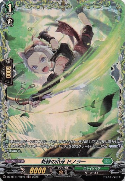 画像1: 【FR】新緑の爪牙 ドノラー　DZ-BT11/FR40 (1)