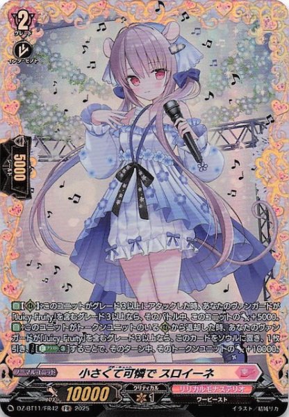 画像1: 【FR】小さくて可憐で スロイーネ　DZ-BT11/FR42 (1)