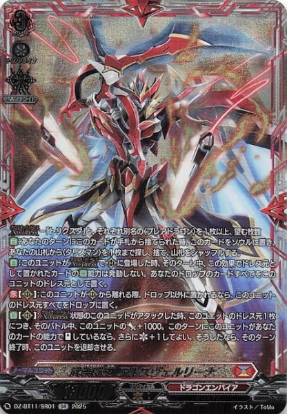 画像1: 【SR】武装裁刃 アルスヴェルリーナ　DZ-BT11/SR01 (1)