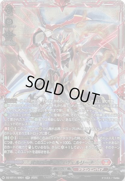 画像1: 【SR】武装裁刃 アルスヴェルリーナ　DZ-BT11/SR01 (1)