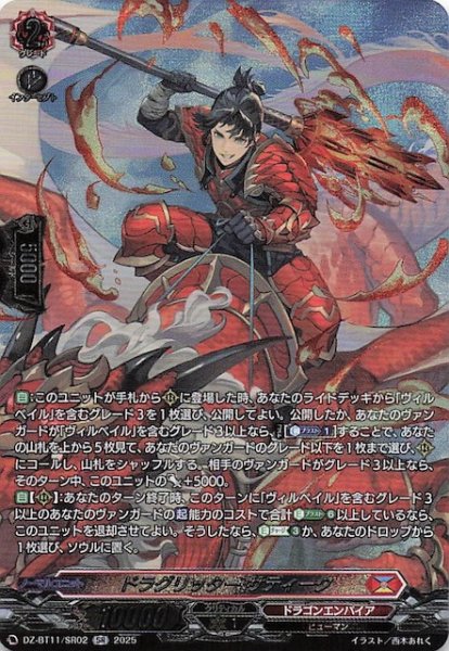 画像1: 【SR】ドラグリッター サディーク　DZ-BT11/SR02 (1)