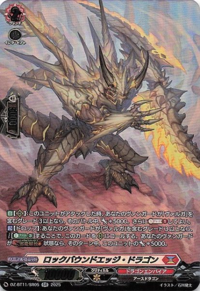画像1: 【SR】ロックバウンドエッジ・ドラゴン　DZ-BT11/SR05 (1)
