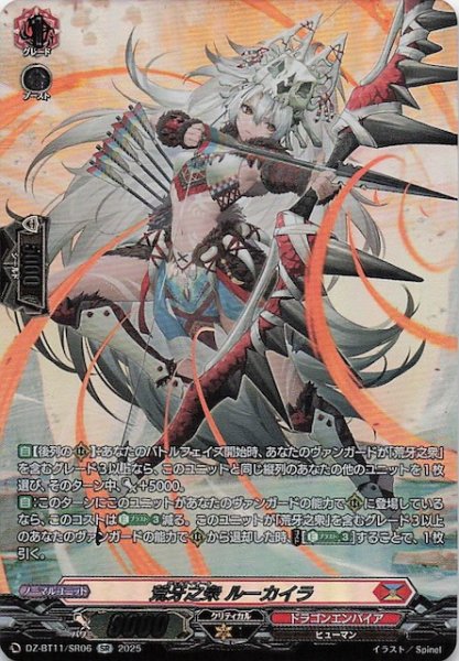 画像1: 【SR】荒牙之衆 ルーカイラ　DZ-BT11/SR06 (1)