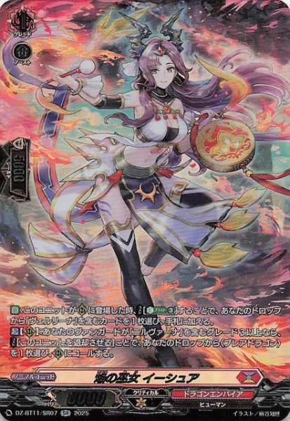 画像1: 【SR】焔の巫女 イーシュア　DZ-BT11/SR07 (1)