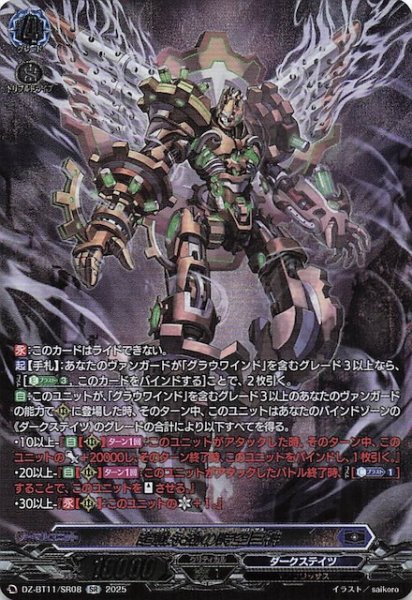 画像1: 【SR】超載永刧の時空巨神　DZ-BT11/SR08 (1)