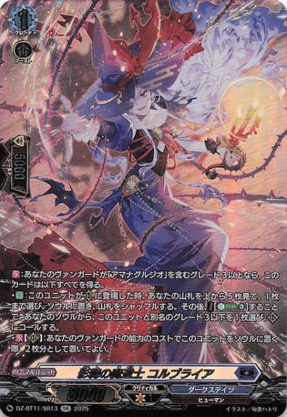 画像1: 【SR】影棘の魔道士 コルブライア　DZ-BT11/SR13 (1)