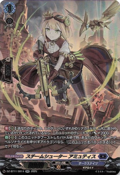 画像1: 【SR】スチームシューター アミュティス　DZ-BT11/SR14 (1)