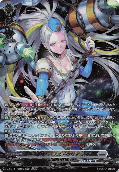 画像1: 【SR】極光戦姫 セラス・クリアライト　DZ-BT11/SR15 (1)