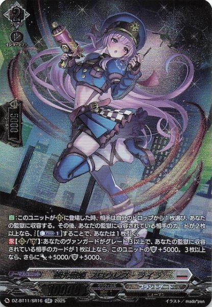 画像1: 【SR】極光戦姫 フロウレス・ライラ　DZ-BT11/SR16 (1)