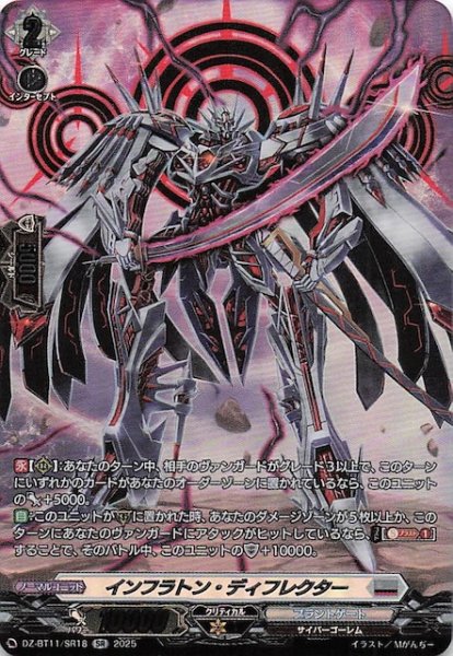 画像1: 【SR】インフラトン・ディフレクター　DZ-BT11/SR18 (1)