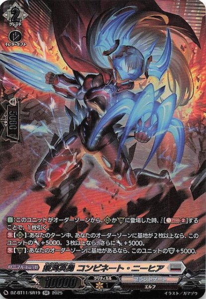 画像1: 【SR】銀河英勇 コンビネート・ニーヒア　DZ-BT11/SR19 (1)