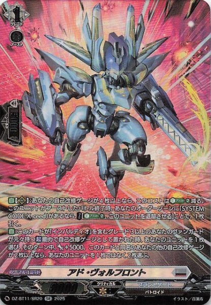 画像1: 【SR】アド・ヴォルフロント　DZ-BT11/SR20 (1)