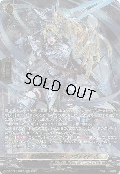 画像1: 【SR】誓盟の騎士 エディンヴェイド　DZ-BT11/SR22 (1)