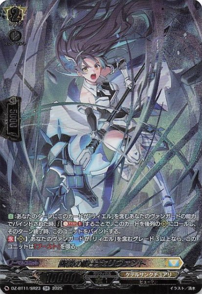 画像1: 【SR】断裂の騎士 セリヴァント　DZ-BT11/SR23 (1)