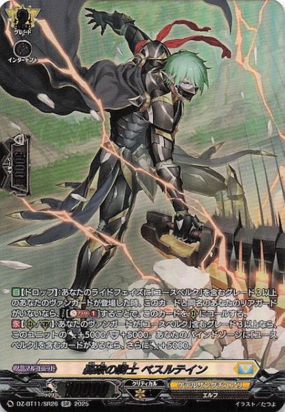 画像1: 【SR】轟破の騎士 ベスルテイン　DZ-BT11/SR26 (1)