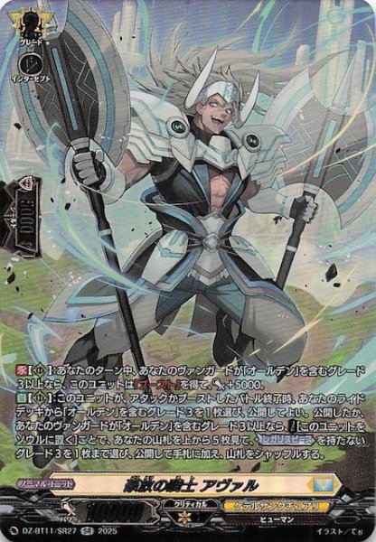 画像1: 【SR】豪放の騎士 アヴァル　DZ-BT11/SR27 (1)