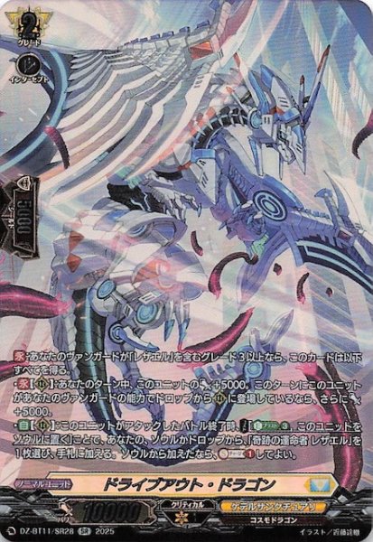 画像1: 【SR】ドライブアウト・ドラゴン　DZ-BT11/SR28 (1)