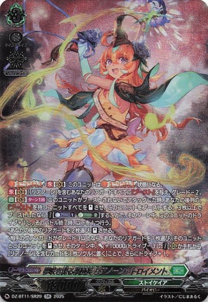 画像1: 【SR】夢咲き誇る楽団長 リアノーン・トロイメント　DZ-BT11/SR29 (1)