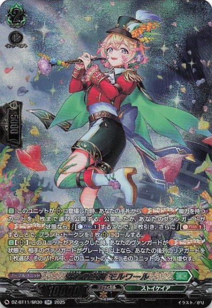 画像1: 【SR】協心の巧演 モルワール　DZ-BT11/SR30 (1)
