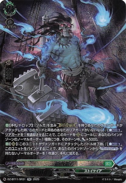 画像1: 【SR】屍肉潰し　DZ-BT11/SR31 (1)
