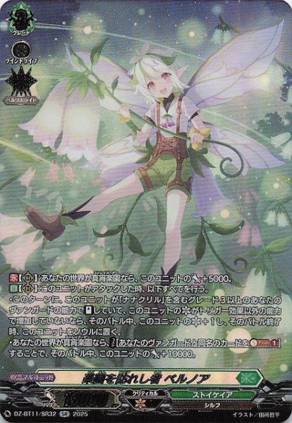 画像1: 【SR】楽園を訪れし者 ベルノア　DZ-BT11/SR32 (1)