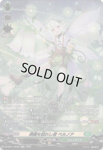 画像1: 【SR】楽園を訪れし者 ベルノア　DZ-BT11/SR32 (1)