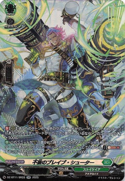画像1: 【SR】不抜のブレイブ・シューター　DZ-BT11/SR33 (1)