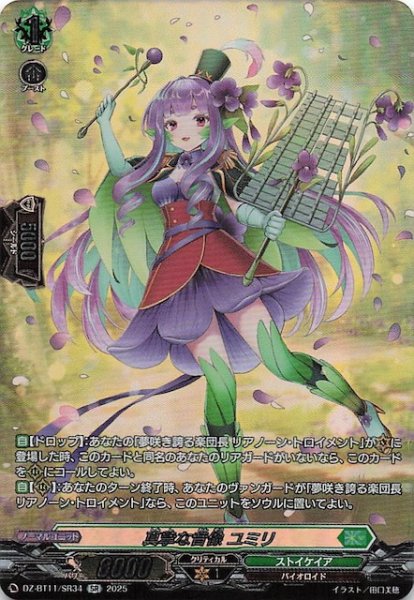 画像1: 【SR】真摯な音像 ユミリ　DZ-BT11/SR34 (1)