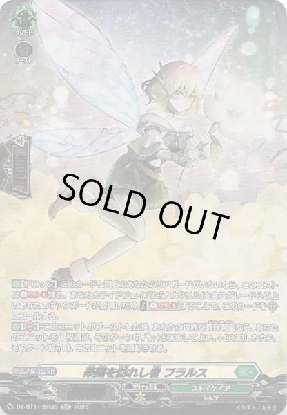 画像1: 【SR】楽園を訪れし者 フラルス　DZ-BT11/SR35 (1)