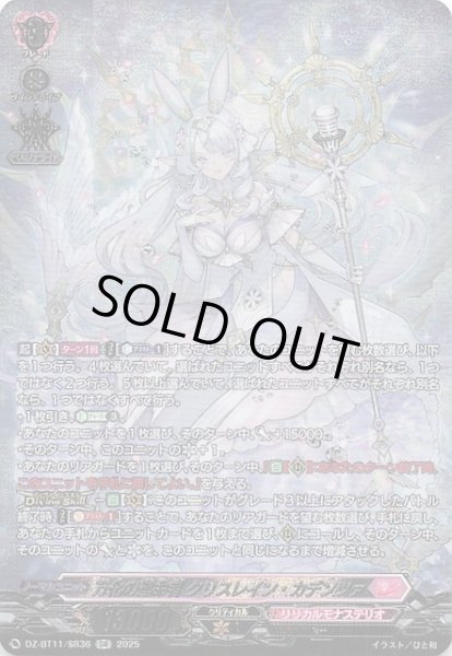 画像1: 【SR】万化の運命者 クリスレイン・カデンツァ　DZ-BT11/SR36 (1)