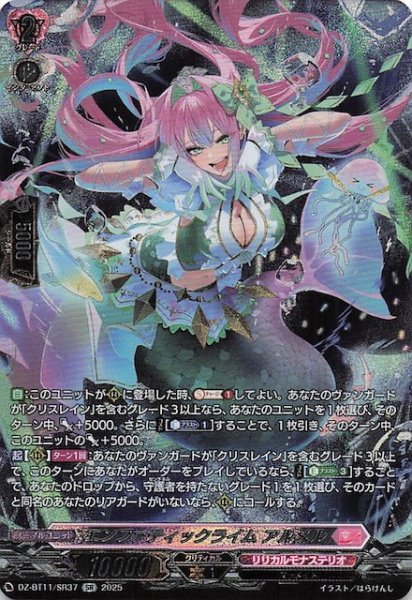 画像1: 【SR】エンファティックライム アルメル　DZ-BT11/SR37 (1)