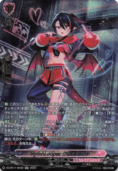 画像1: 【SR】StylishLooper クレッシェル　DZ-BT11/SR38 (1)