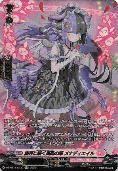 画像1: 【SR】魔界に咲く孤高の華 メナディエイル　DZ-BT11/SR39 (1)