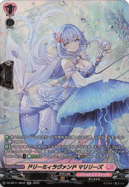 画像1: 【SR】ドリーミィラヴァンド マリリーズ　DZ-BT11/SR42 (1)