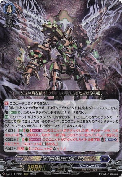 画像1: 【RRR】超載永刧の時空巨神　DZ-BT11/004 (1)