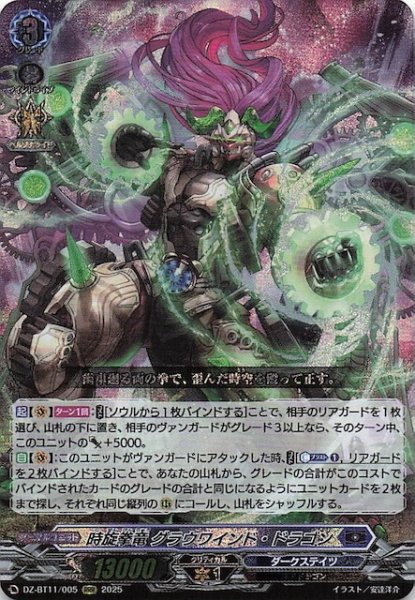 画像1: 【RRR】時旋拳竜 グラウワインド・ドラゴン　DZ-BT11/005 (1)