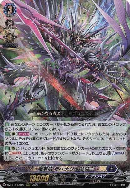 画像1: 【RRR】魔宝竜 ラベナジェイダー　DZ-BT11/006 (1)