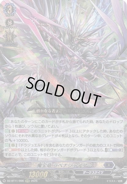 画像1: 【RRR】魔宝竜 ラベナジェイダー　DZ-BT11/006 (1)